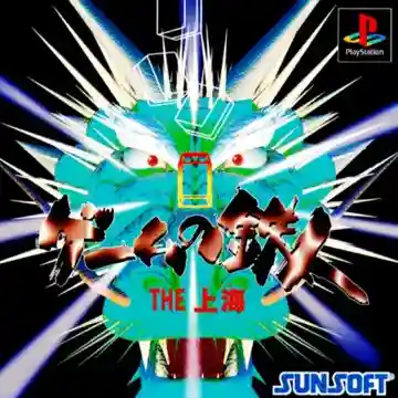 Game no Tetsujin - The Shanghai (JP)-PlayStation